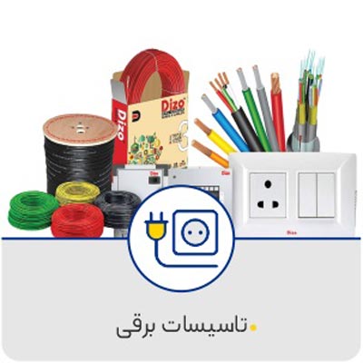 تاسیسات برقی