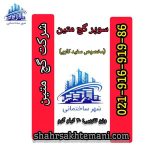 سوپر گچ متین