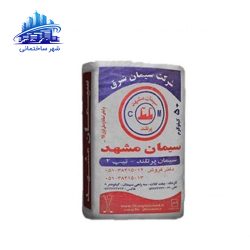سیمان شرق مشهد تیپ 2