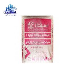 سیمان نیزار تیپ 1 در کیسه‌های 50 کیلویی