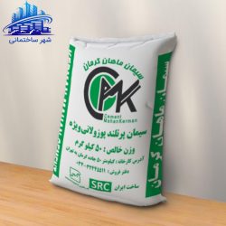 سیمان کیسه ای ماهان کرمان پوزولانی