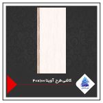 کاشی طرح آوینا 100×40