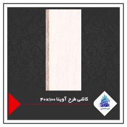 کاشی طرح آوینا 100×40