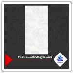 کاشی هلیا طوسی 100×40