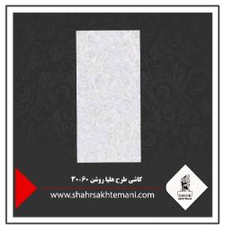کاشی طرح هلیا روشن 60×30