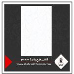 کاشی طرح پانیذ 60×30