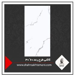 کاشی طرح رعد 60*30