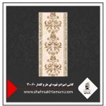 کاشی امپرادو قهوه ای طرح گلدار 60×30