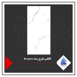کاشی طرح رعد 100×40
