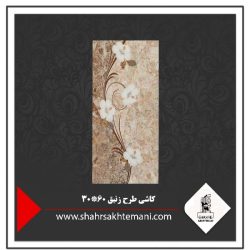 کاشی طرح زنبق 60×30
