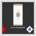 کاشی طرح صدف 100×40