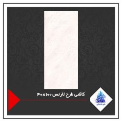 کاشی طرح لارنس 100×40