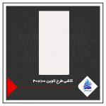 کاشی طرح لاوین 100×40