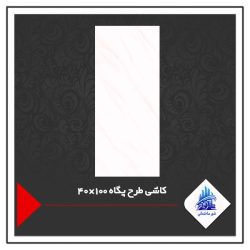 کاشی طرح پگاه 100×40