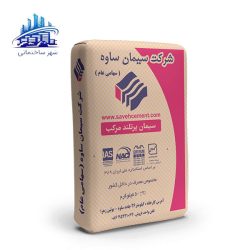 سیمان مرکب ساوه