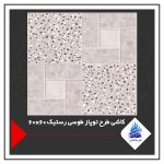 کاشی طرح توپاز طوسی رستیک 60×60