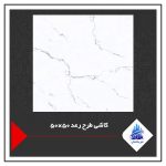 کاشی طرح رعد 50×50