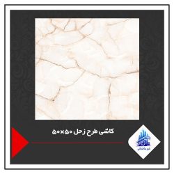 کاشی طرح زحل 50×50