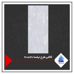 کاشی طرح نیلسا 120×60