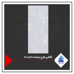 کاشی طرح نیلسا 120×60