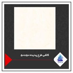 کاشی طرح پدیده 50×50