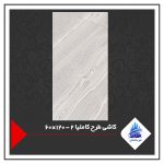 کاشی طرح کاملیا 2 - 120×60