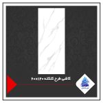 کاشی طرح کلکته 120×60