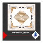 کاشی هیراد براق 50×50
